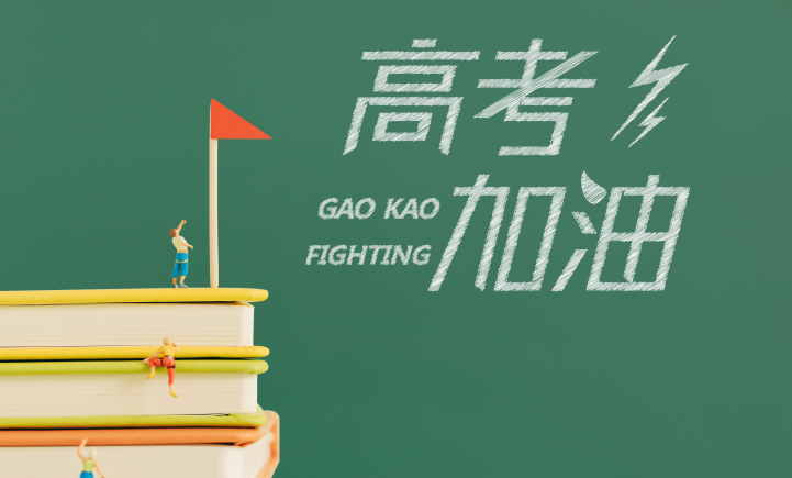 【迎戰(zhàn)高考】出征，為心中最亮的那顆星