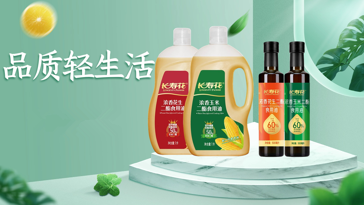 甘油二酯食用油：健康用油新選擇，煥新品質(zhì)輕生活！