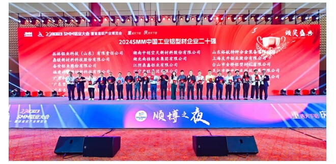 祝賀！裕航合金公司榮膺“中國工業(yè)鋁型材企業(yè)二十強”