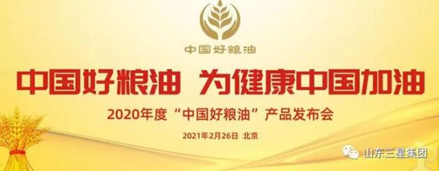 這場發(fā)布會后，山東三星集團惠農利民之心更加堅定