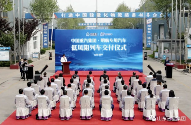 中國重汽集團·明航專用汽車低風(fēng)阻列車首批交付圓滿完成